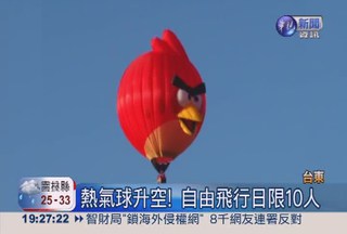 台東熱氣球升空 造型繽紛超熱鬧
