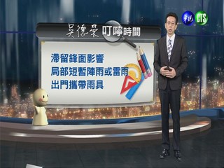 2013.06.03華視晚間氣象 吳德榮主播