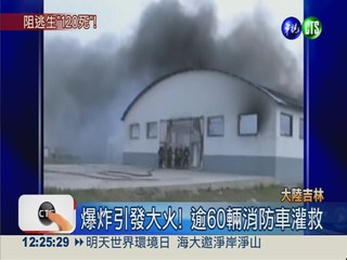 陸家禽屠宰加工廠大火 增至120死