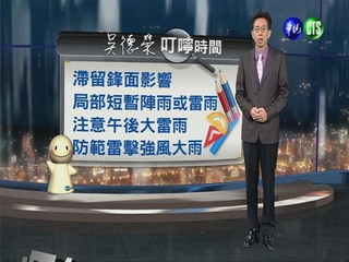 2013.06.04華視晚間氣象 吳德榮主播