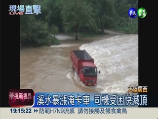溪水暴漲淹卡車 出動起重機救人