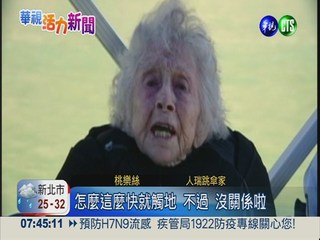 美國102歲人瑞 大玩跳傘慶生!
