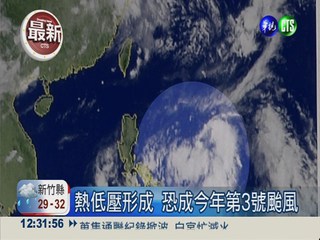 熱低壓形成 恐成今年第3號颱風