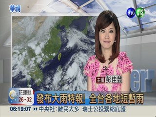 2013.06.10 華視晨間氣象 彭佳芸主播