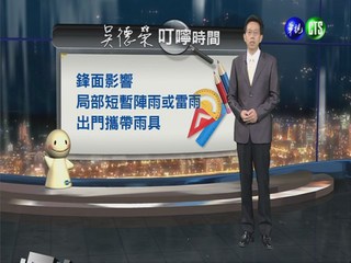 2013.06.10華視晚間氣象 吳德榮主播