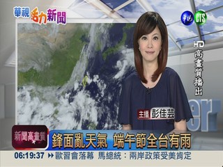 2013.06.12華視晨間氣象 彭佳芸主播