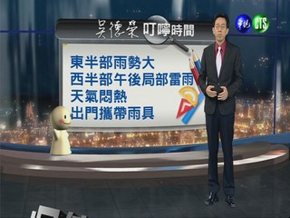 2013.06.13華視晚間氣象 吳德榮主播
