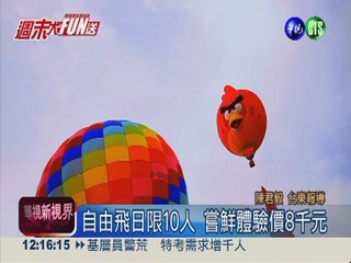 天公作美! 台東熱氣球升空自由飛