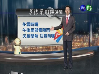 2013.06.17華視晚間氣象 吳德榮主播