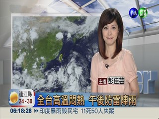 2013.06.18華視晨間氣象 彭佳芸主播