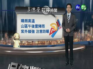 2013.06.18華視晚間氣象 吳德榮主播