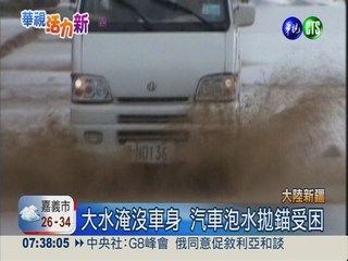 新疆降暴雨 陸上交通嚴重中斷
