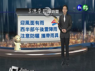 2013.06.20華視晚間氣象 吳德榮主播