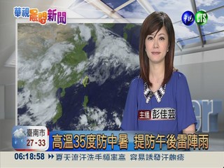 2013.06.26華視午間氣象 彭佳芸主播
