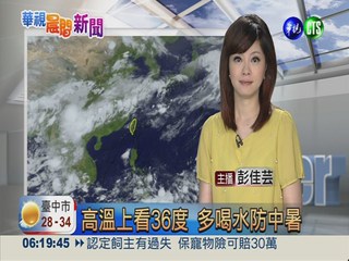 2013.06.27華視晨間氣象 彭佳芸主播