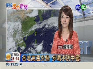 2013.06.29華視晨間氣象 蘇瑋婷主播