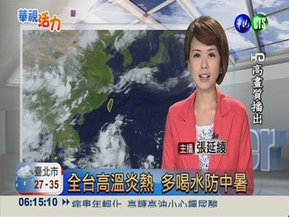 2013.06.30華視晨間氣象 張延綾主播