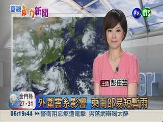 2013.07.01華視晨間氣象 彭佳芸主播