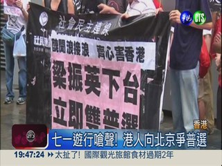 香港回歸16週年 港人示威爭普選