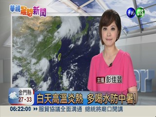 2013.07.03華視晨間氣象 彭佳芸主播