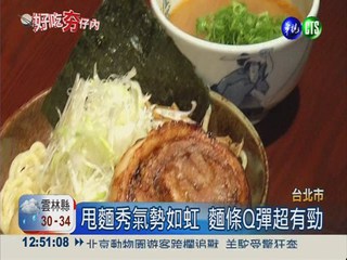 東京武士拉麵 日本風味搶攻台灣