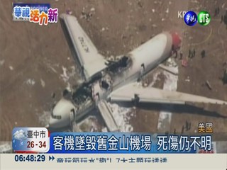 韓亞航空波音客機 降落時墜毀