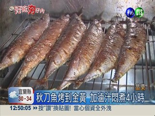 滷汁煮4小時 秋刀魚料理免吐骨!