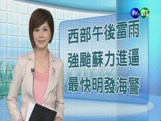 2013.07.10華視午間氣象 彭佳芸主播