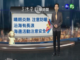 2013.07.10華視晚間氣象 吳德榮主播