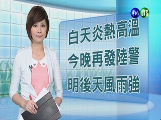 2013.07.11華視午間氣象 彭佳芸主播