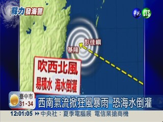 蘇力若成西北颱 超大雨重挫台灣