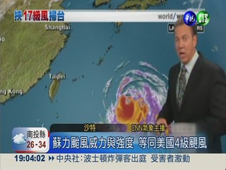 蘇力超級颱風 CNN:地表最大風暴!