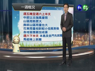 2013.07.11華視晚間氣象 吳德榮主播