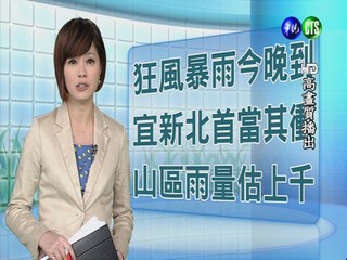 2013.07.12華視午間氣象 彭佳芸主播