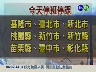 中颱蘇力逼近 全台最新停班停課