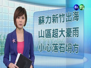 2013.07.13華視午間氣象 彭佳芸主播