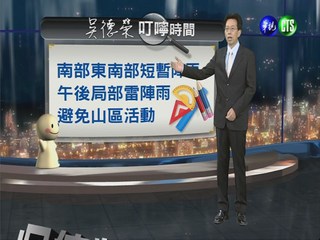 2013.07.13華視晚間氣象 吳德榮主播