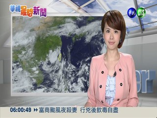 2013.07.14華視晨間氣象 張延綾主播