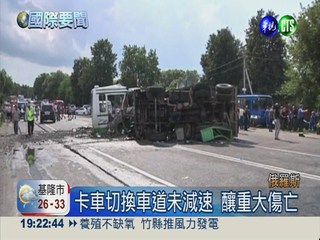 卡車攔腰撞斷公車! 俄18死25傷