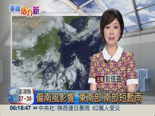 2013.07.15華視晨間氣象 彭佳芸主播