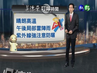 2013.07.15華視晚間氣象 吳德榮主播
