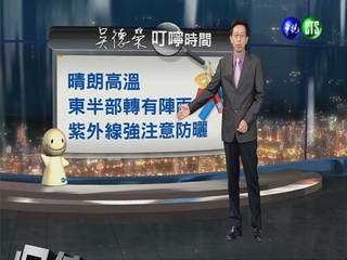 2013.07.16華視晚間氣象 吳德榮主播