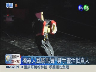 台灣機器人好行! 能跳舞還能救人