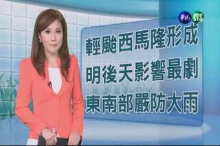 2013.07.17華視午間氣象 謝安安主播