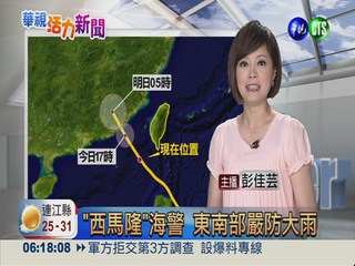 2013.07.18華視晨間氣象 彭佳芸主播