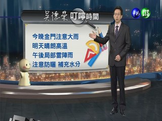 2013.07.18華視晚間氣象 吳德榮主播