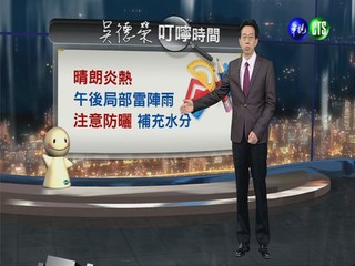 2013.07.19華視晚間氣象 吳德榮主播