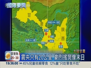 甘肅6.6強震 至少75死逾300傷