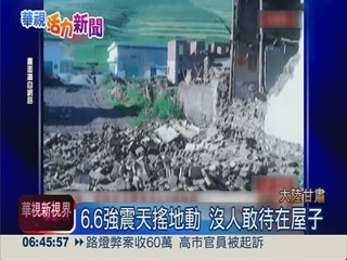 甘肅6.6強震 至少89死628傷