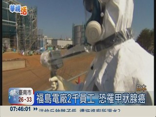 福島輻射污水入海 東電首度承認